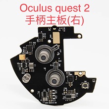 适用Meta oculus quest2VR一体机手柄主板虚拟现实维修更替换配件