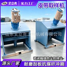 皮带头部取样机 皮带输送机散料物料采样机器 矿用皮带头部取样机