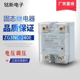 Продажи Mingxin (MNXCN) ZG3NC-240E напряжения напряжения Регуляторный твердый реле без индикаторного света