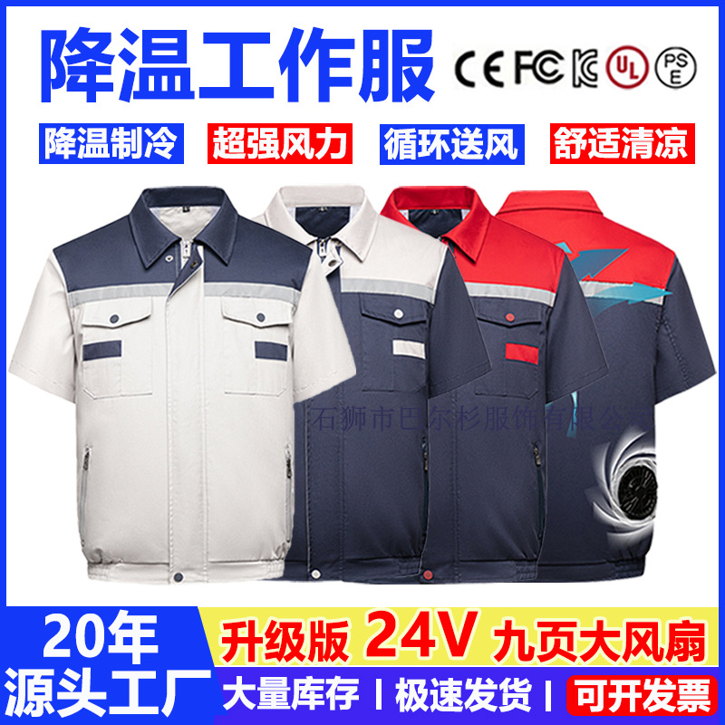 夏季风扇服带反光条降温防暑空调服户外钓鱼服工地制冷劳保工作服