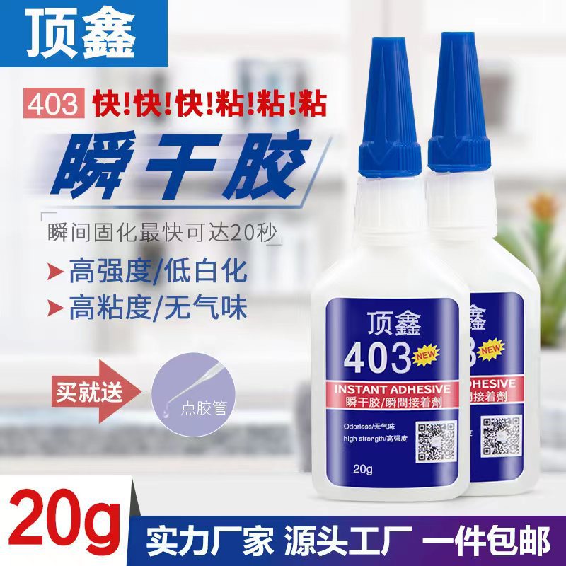 403胶水 强力快干粘合剂强力胶 透明胶水快速固化 瞬间接着剂