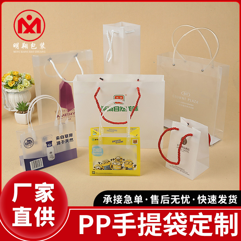 塑料pp透明手提袋磨砂袋子pvc购物礼品袋手提式化妆品包装袋子