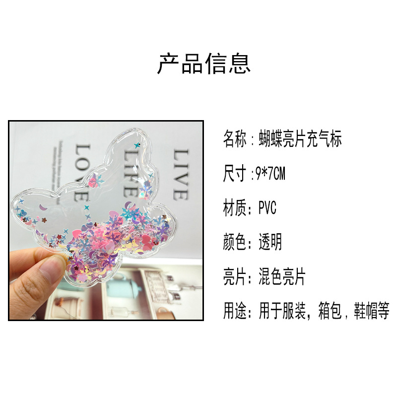 蝴蝶单边吸亮片标
