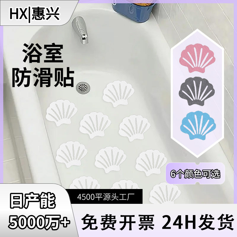 Cross-Border Shell-Shaped Bathroom Anti-Slip Strips, Safe Shower Pedals, Bathroom Anti-Slip Tape, Traceless Stair Bathroom Anti-Slip Stickers Cross-Border Shell-Shaped Bathroom Anti-Slip Strips, Safe Shower Pedals, Bathroom Anti-Slip Tape, Traceless Stair Bathroom Anti-Slip Stickers
