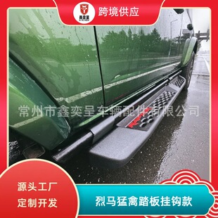 Suitable for Ford Bryant Bronco Bryant Raptor Pedal Hook Rock Rail Side Step Bar Foot Pedal