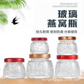 耐高温可蒸煮透明燕窝分装瓶食品级密封玻璃瓶加厚果酱蜂蜜包装瓶