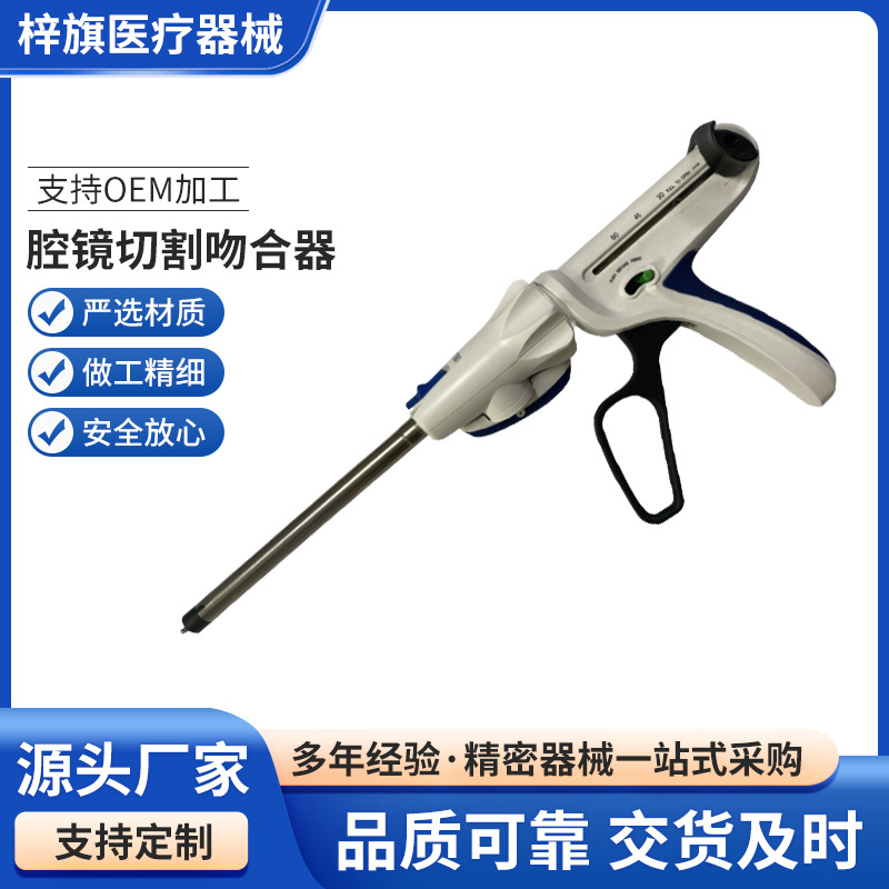 腔镜切割吻合器强生款腔镜直线切割吻合器腔镜切割缝合器