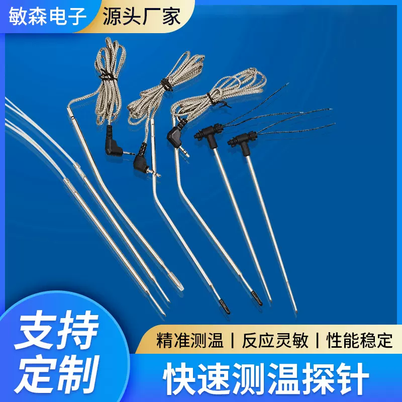 温度传感器快速测温探头PT100烧烤NTC温度传感器汽车电器温度探头