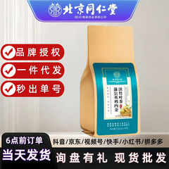 北京同仁堂石清内金茶 内廷上用石竹叶鸡内金石清内金茶无痕代发