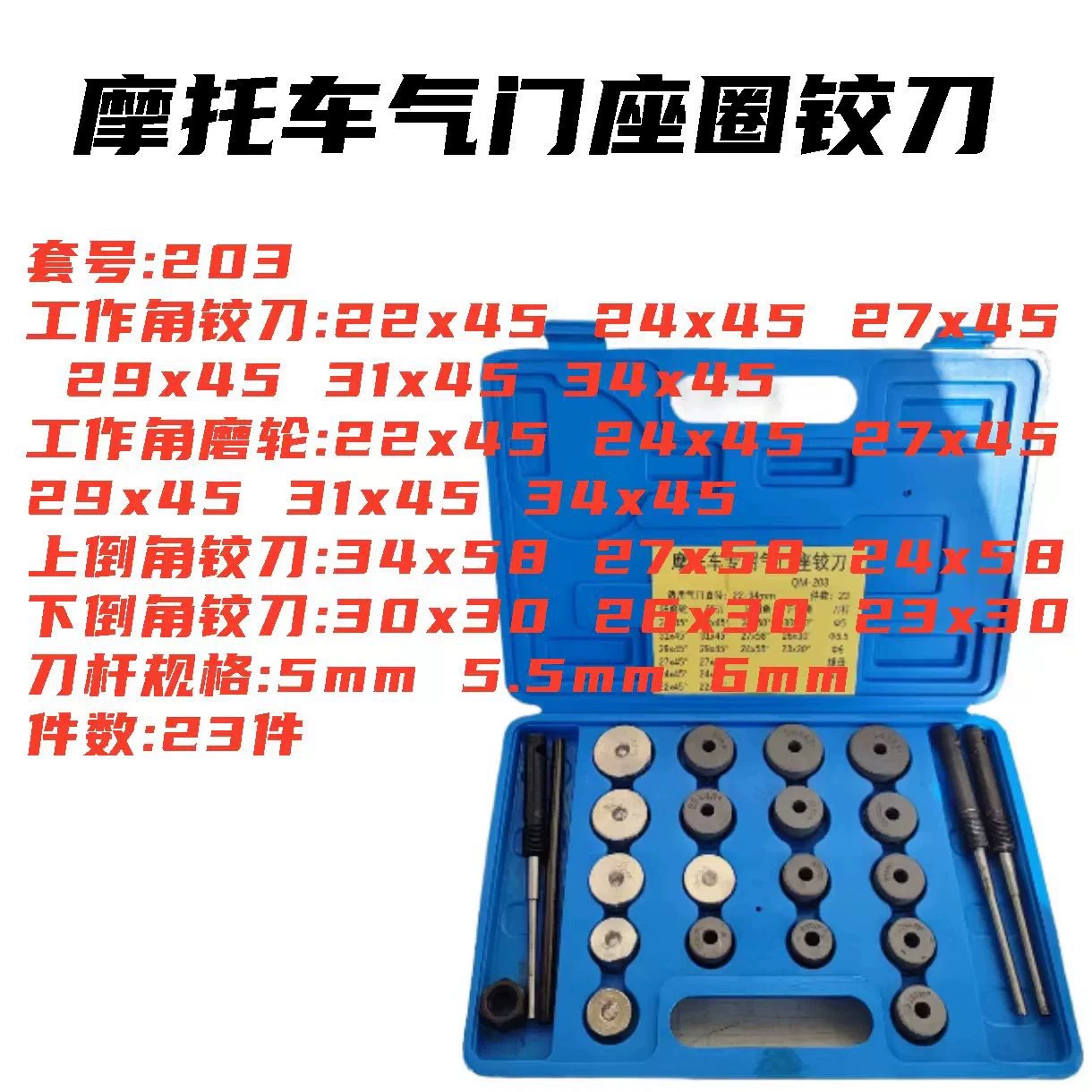 Трехколесный двухколесный мотоцикл сиденье клапана сиденье клапана твердосплавный шарнир колесо шлифовальный комплект 23PCS инструмент для ремонта