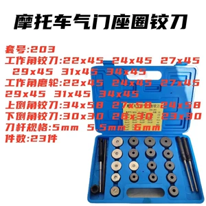 [三轮两轮摩托车发动机气门座硬质合金铰刀磨轮套装23PCS维修工具]
