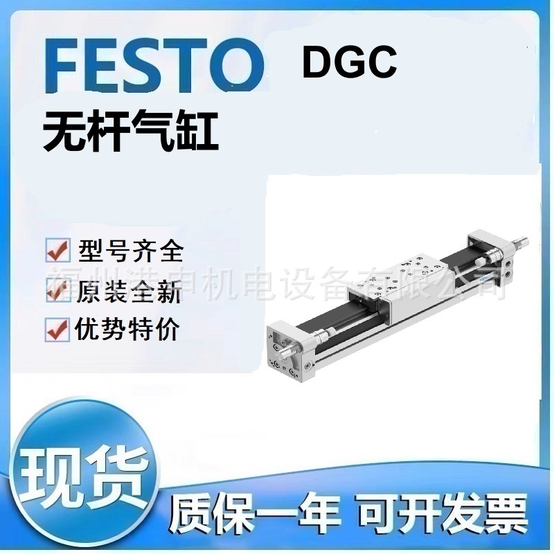 FESTO 费斯托 DGC-40-430-FA-YSRW-C 无杆气缸
