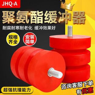 Jhq-A Type Polyurethane Buffer Crane/Running Crane/Elevator Anti-Collision Buffer Pad Anti-Collision Head