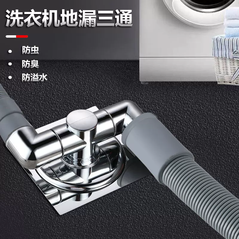 Три конца канализационной трубы соединены со сливной трубой стиральной машины, сливное соединение пола соединено со стыком канала, трехходовой распределитель воды разделен на два