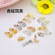 无耳洞儿童青蛙夹 10mm可粘贴带吊耳夹 diy饰品配件100个/包批发