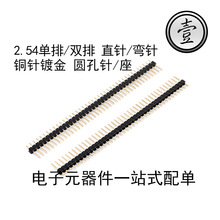 排针2.54/2.0/1.27MM 双排/单排 弯针/直针 11MM 镀金/镀锡