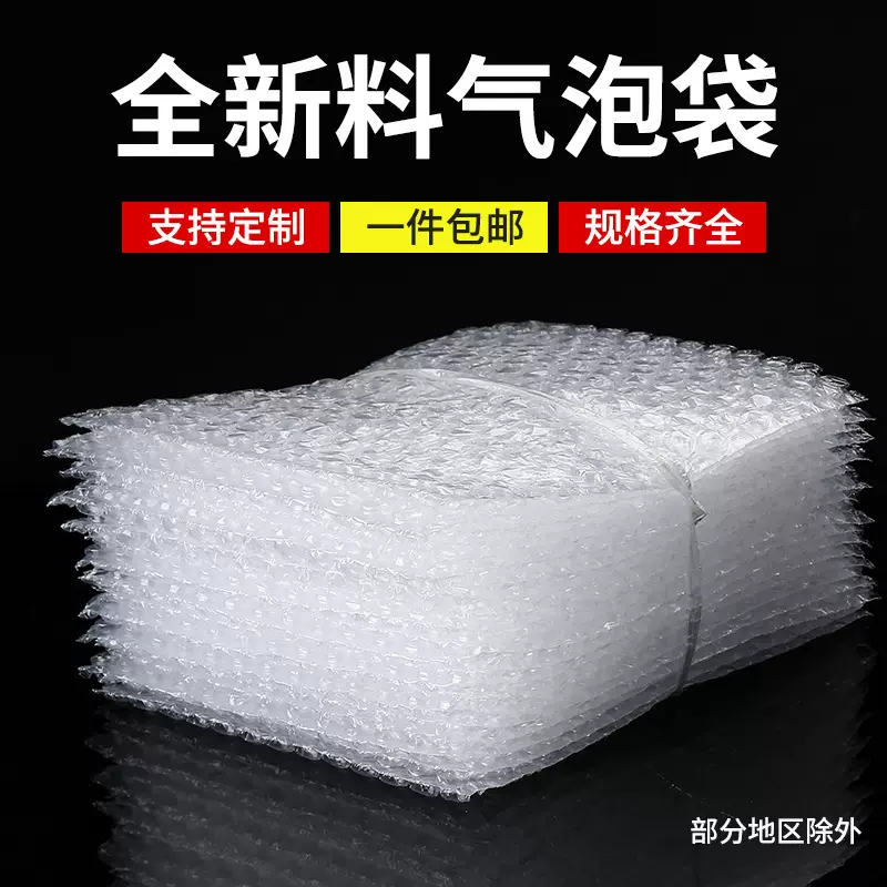 气泡袋PE全新料快递打包透明气泡袋加厚大泡防震抗压泡沫袋泡泡袋