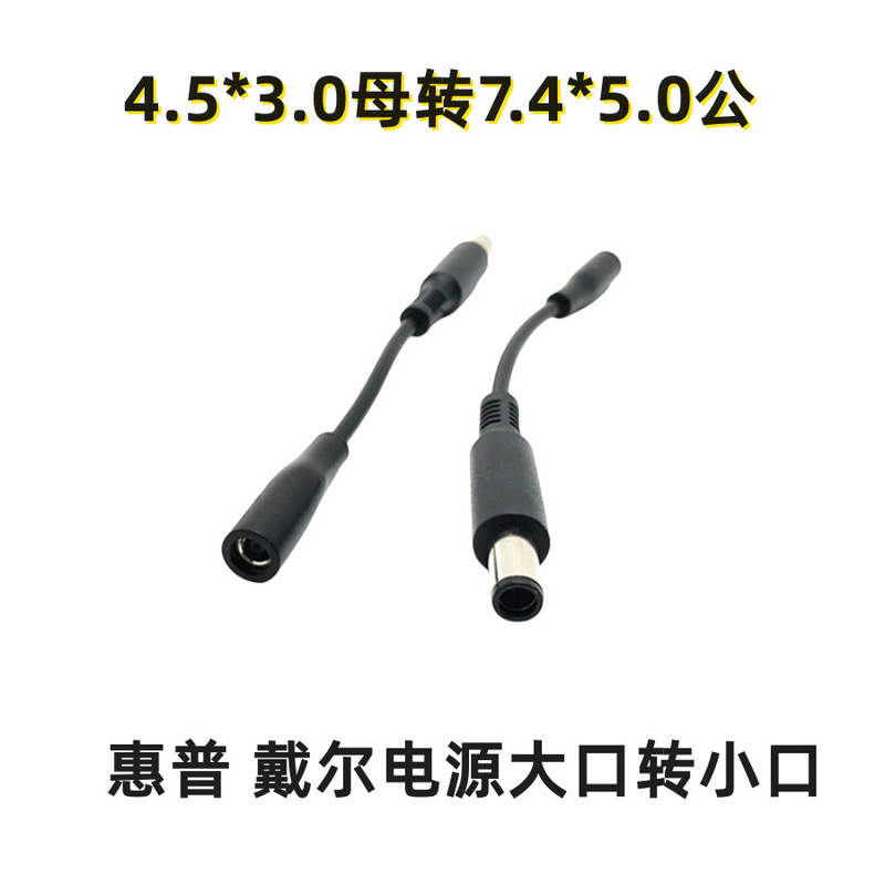 Dc4.5*3.0 Female to 7.4*5.0 Male Conversion Cable Is Suitable for Notebook Power Supply Small Port Conversion to Large Port