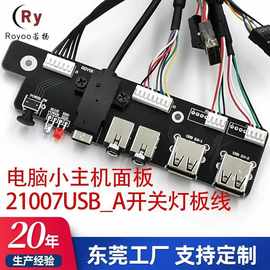 小电脑主机线机箱前置面板线USB3.0加TYPE-C线音频接口连接线高速