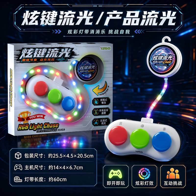 灯带消消乐节奏灯光光线消除游戏机双模式儿童的玩具潮玩实体批发