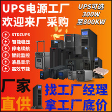 在线UPS不间断YDC9106S YDC9110S服务器电源 YDC9106H YDC9110H