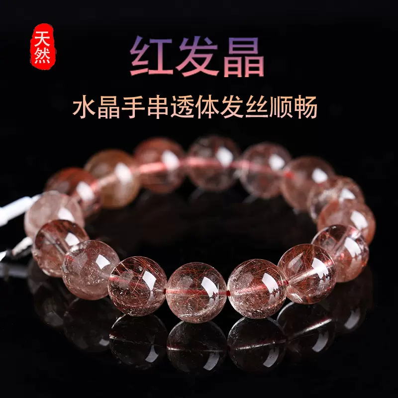 天然红发晶单圈水晶手串晶体干净透体发丝顺畅一物一图男女款饰品