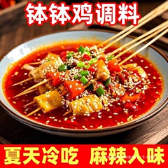 乐山钵钵鸡调料藤椒鸡冷串串底料红油火锅冷锅串串香底料商用散装