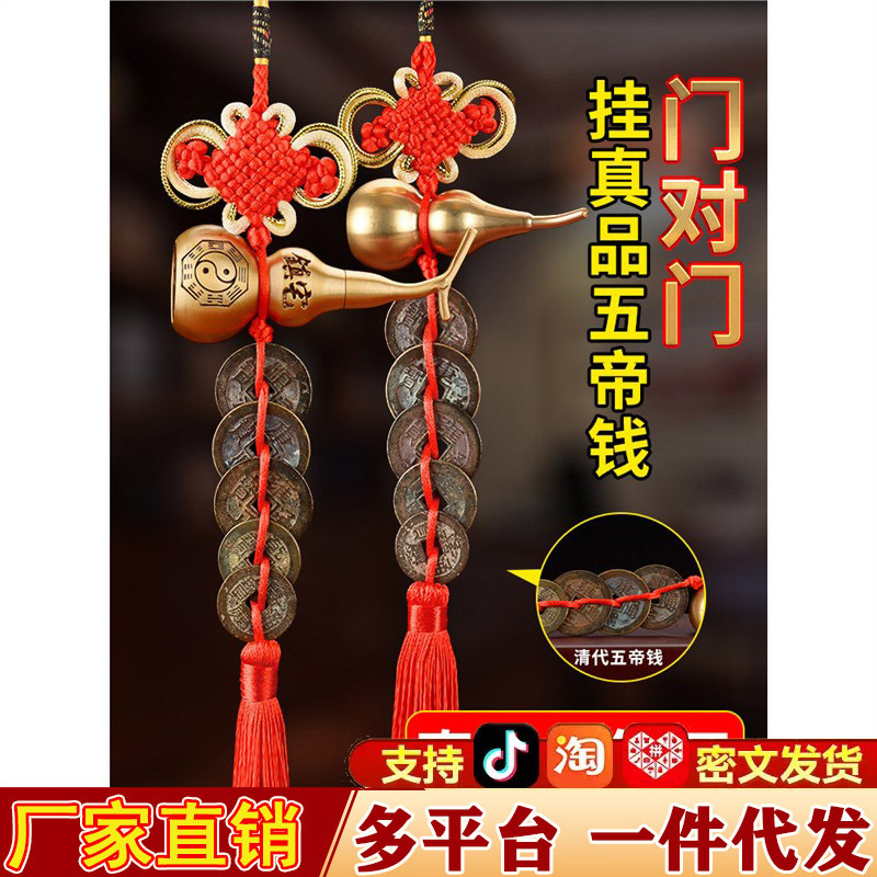 Authentic Five Emperors' Coin Door-To-Door Gourd Pendant Brass Entry Door Auspicious Knot Copper Coin String for Wealth-Attracting Ancient Coin Five-Coin Money