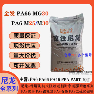 PA6��l�Ƽ�M25/ M30/MG30/PA66��l����MG30/G30�ӵV�w30���N��