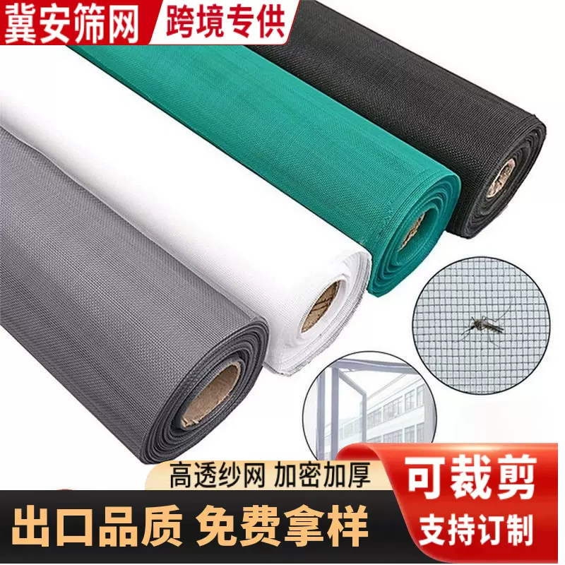 加密加厚铝合金阳台纱窗网 防蚊虫网 纱网PP纳米隐形纱网现货