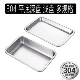 加厚304不锈钢长方形餐盘餐厅厨房蒸饭盘烧烤食物托盘平底烤鱼盘