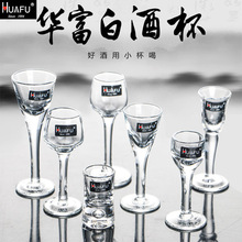 华富无铅手工吹制高脚白酒杯创意酒杯一口杯烈酒杯白酒杯小号高脚