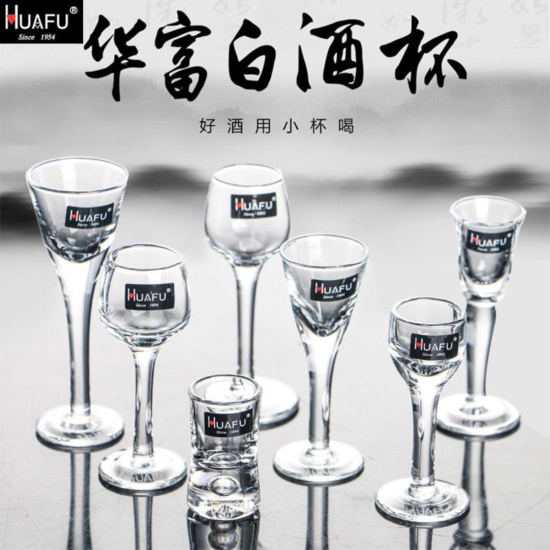 华富无铅手工吹制高脚白酒杯创意酒杯一口杯烈酒杯白酒杯小号高脚