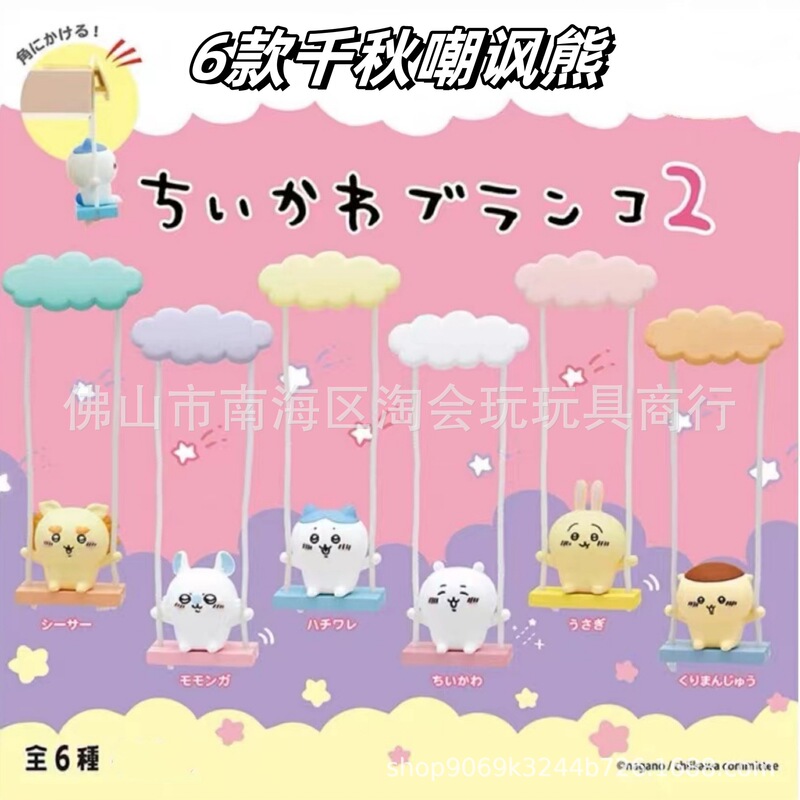 Self-Deprecating Bear 2Nd Generation Swing Series Gashapon Sitting on the Swing Ji Yi Xiaoba Usachi Stereo Ornament Doll
