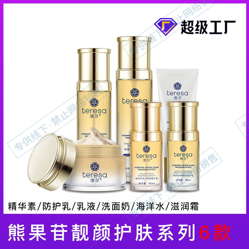 Arbutin Beauty Уход за кожей серии увлажнение осветление разглаживание кожи мелкие морщинки глубокое очищение Набор из 6 предметов