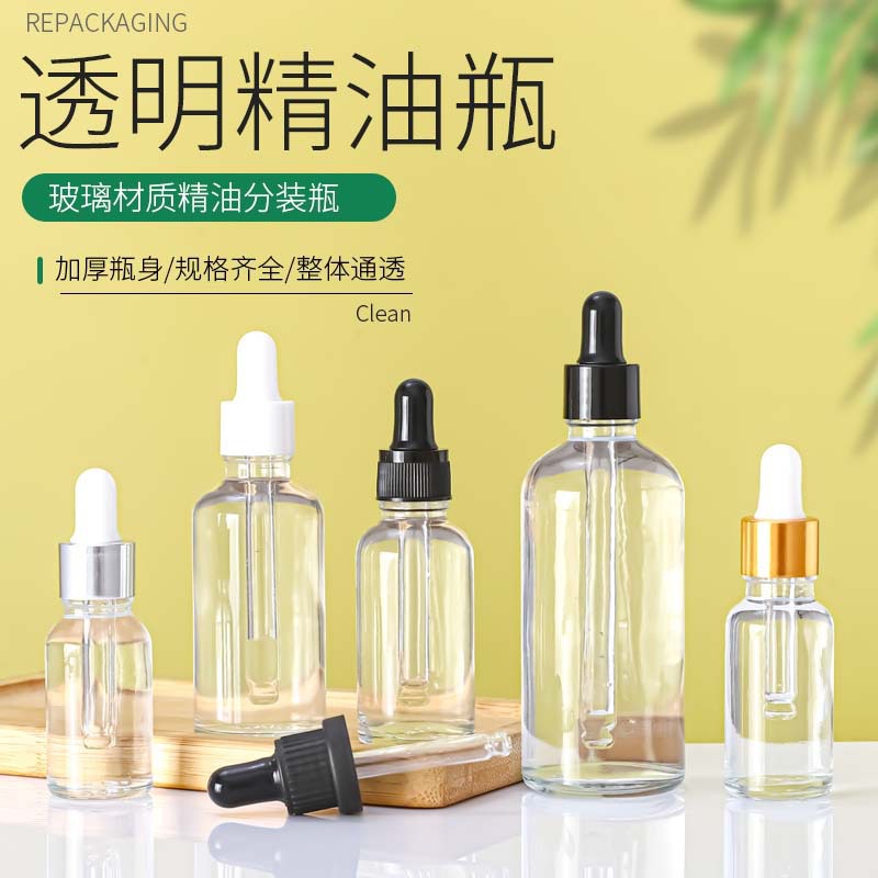 透明玻璃精油瓶30ml胶头滴管空瓶化妆品分装瓶小瓶子香水瓶小容量
