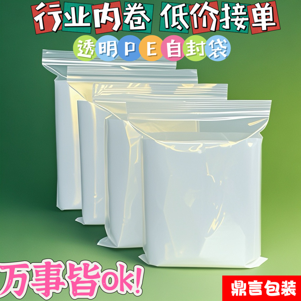 加厚现货pe透明自封袋大量批发饰品食品密封袋封口袋打孔印图文