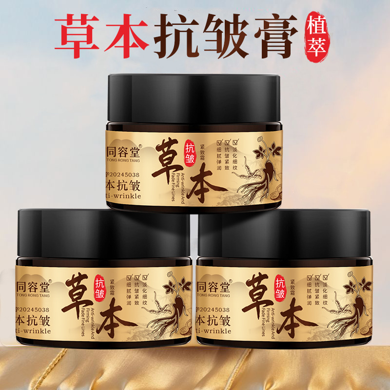 Herbal Anti-Wrinkle Cream Plant Essence Firming Anti-Wrinkle Cream Diminishes Fine Lines and Moisturizes Spot Forwarding Processing 4