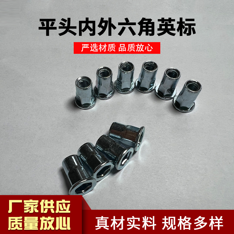 半六角拉铆螺母英标铆螺母电梯铆螺母碳钢不锈钢304拉帽M4M5M6