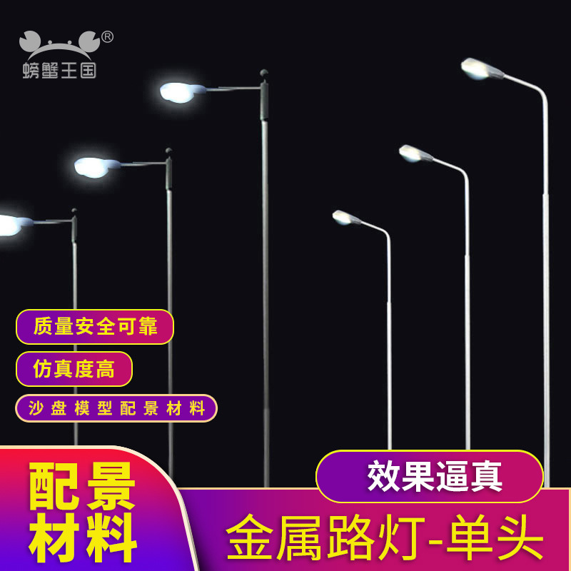 Crab Kingdom DIY Sand Table Model Landscape Materials Grass Outdoor Metal Lamp Single-Head Metal Street Lamp