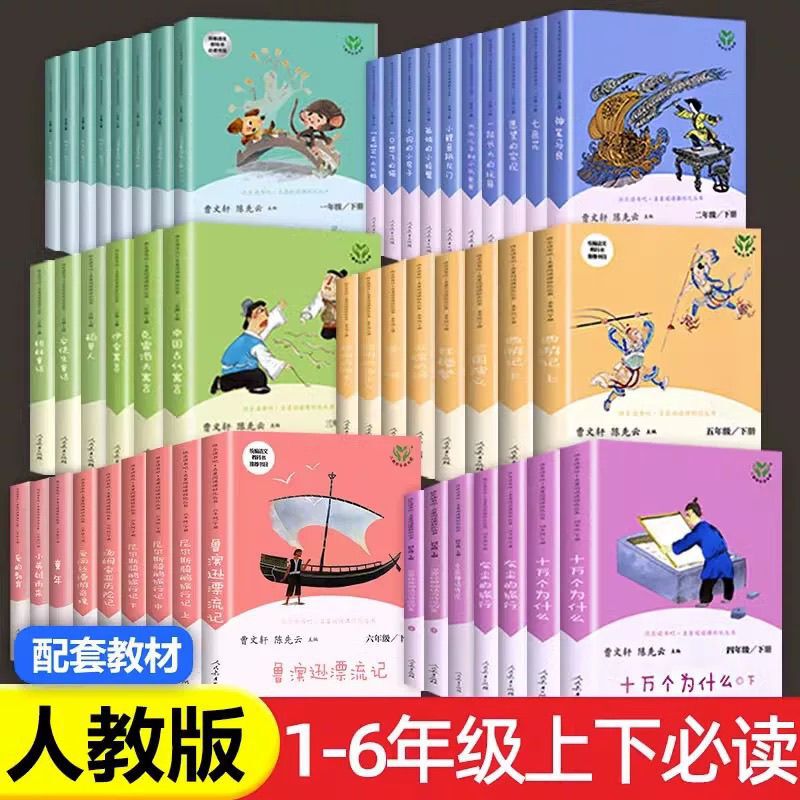 Happy Reading People's Education Edition Grades 1, 2, 3, 4, 5 and 6 123456 Grade 1 and 2 Complete Set Cao Wenxuan