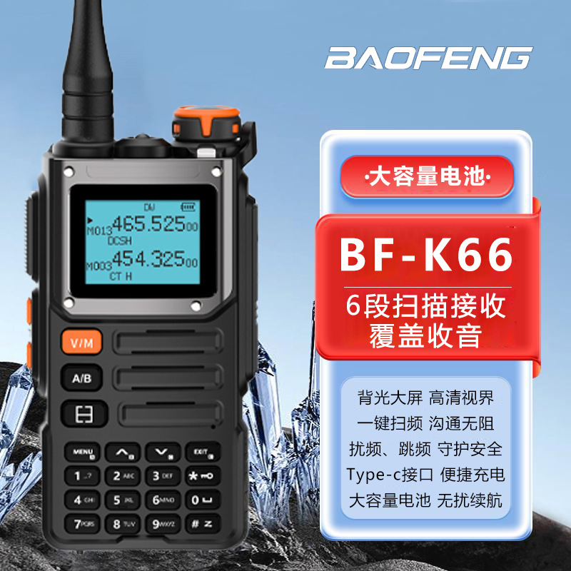 宝峰宝锋BF-K66大功率对讲机UV多段手持越野对讲器户外厂家批发
