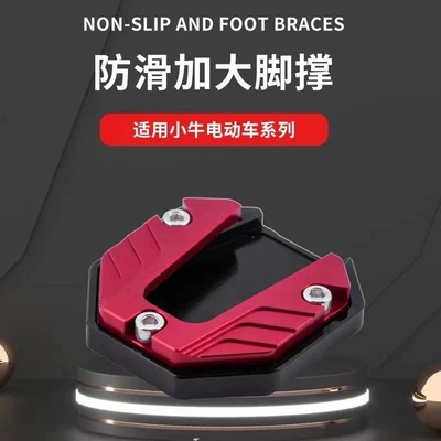 Single Side Support Cover, Other Electric Vehicle Accessories