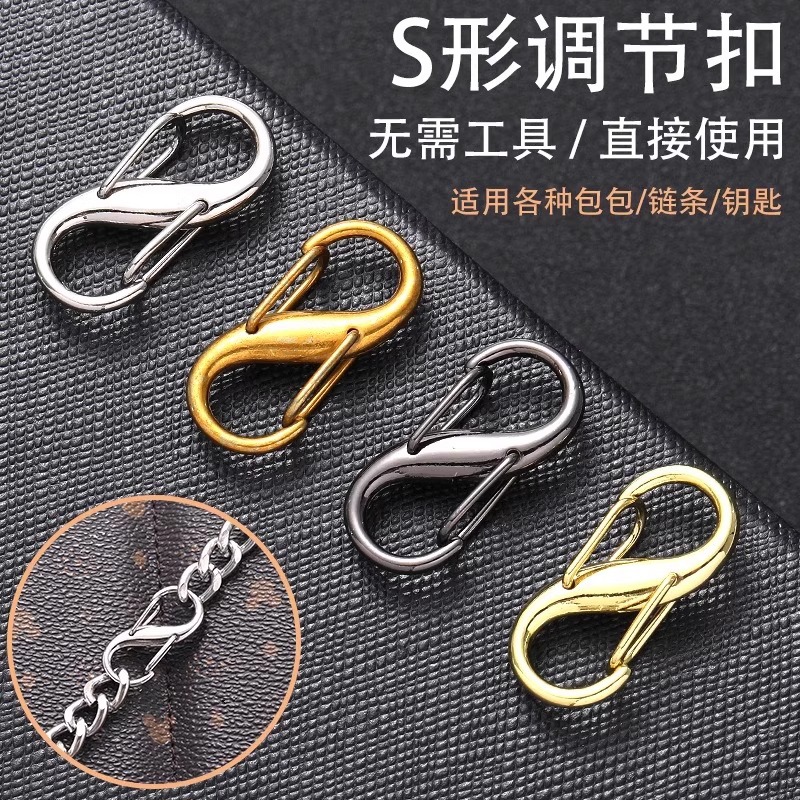 S型调节扣=书包钥匙箱包链条调节扣8字扣金属配件调节器链条拉扣