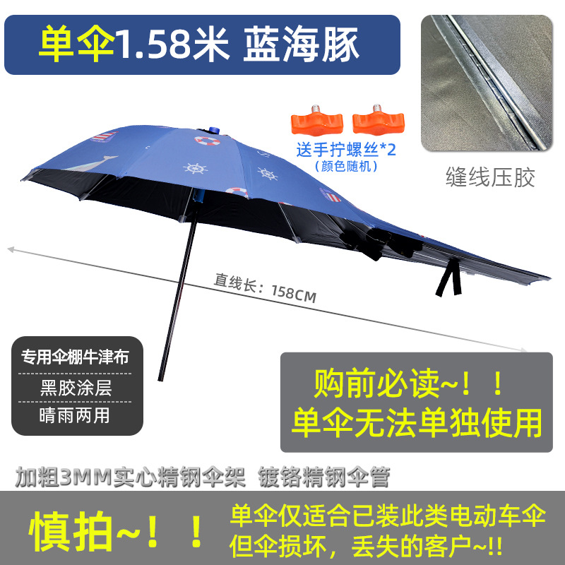 Electric Vehicle Umbrella — Elektromobil üçün ön şüşə çətiri (günlük) - 158-black-glue-blue-dolphin-single-umbrella-no-bracket