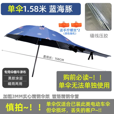 and Removable Sun Protection Battery — Elektromobil üçün ön şüşə çətiri (günlük) - 158-vinyl-blue-dolphin-single-umbrella-without-stand-default-item