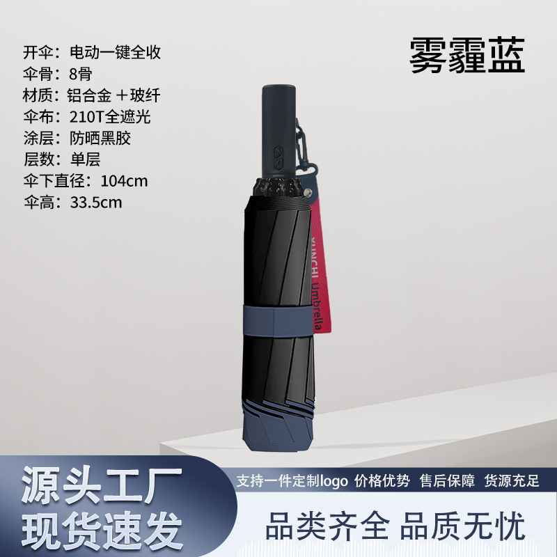 Xunchi ブラックテクノロジースマート電動傘クリエイティブ傘晴雨兼用耐風性女性 8 骨日焼け止め傘卸売|undefined
