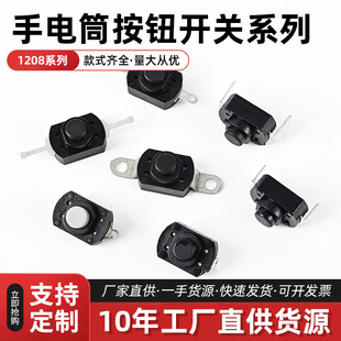 Flashlight switch 1208 button switch 1 on 1 off flat 2 pin connector hair dryer button switch black
