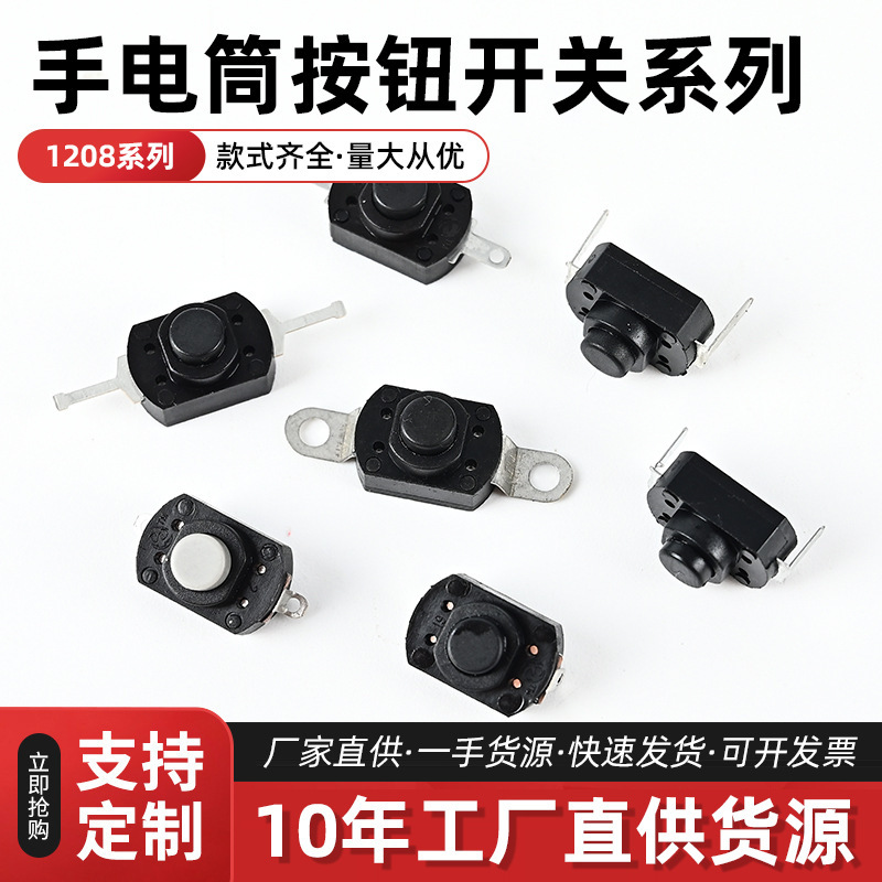 Flashlight Switch 1208 Button Switch Black Lockless Switch 2-Pin Connector Hair Dryer Button Switch Flashlight Switch 1208 Button Switch Black Lockless Switch 2-Pin Connector Hair Dryer Button Switch
