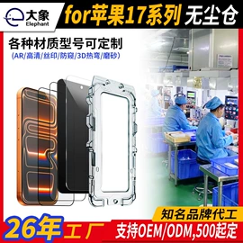 手机保护膜;手表保护壳;iPad贴膜